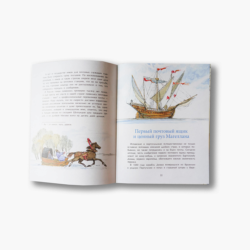 Почта: от наскального рисунка до электронного письма