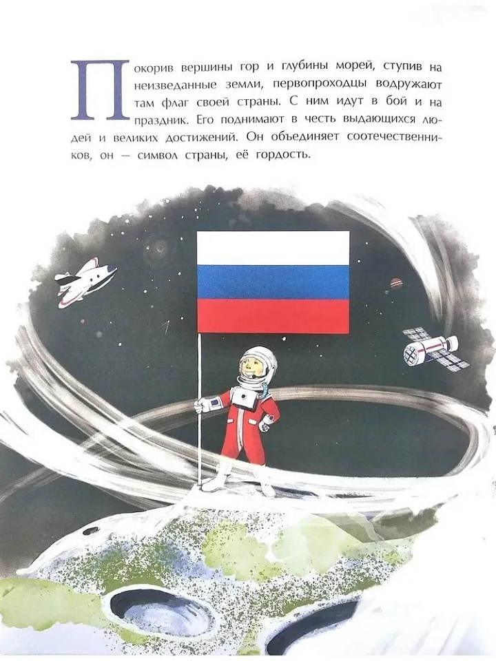 Флаги. Гордость страны