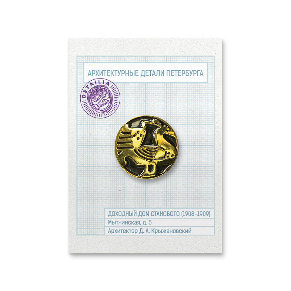 Значок «Дом Станового»