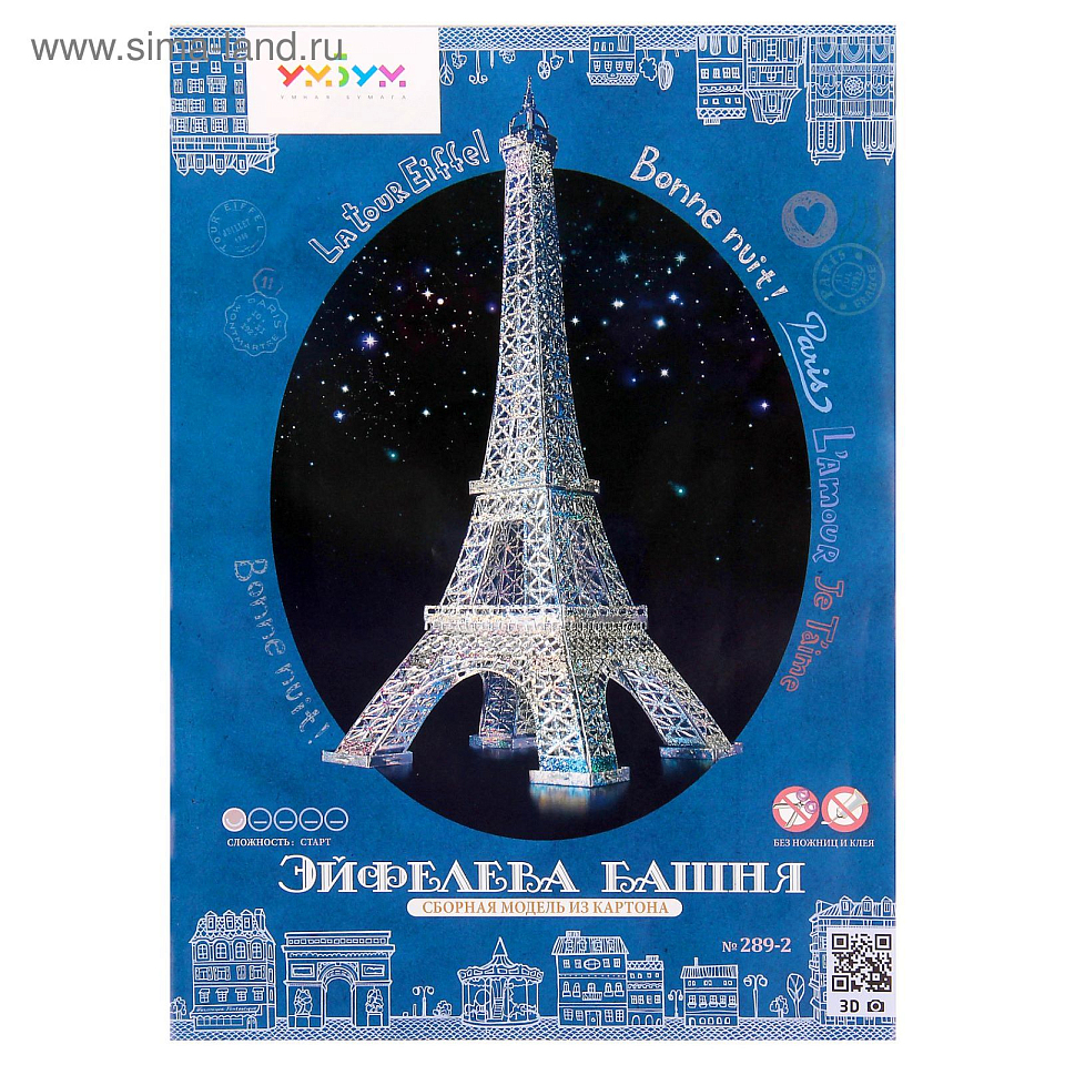 Эйфелева башня (серебро). Картонная модель