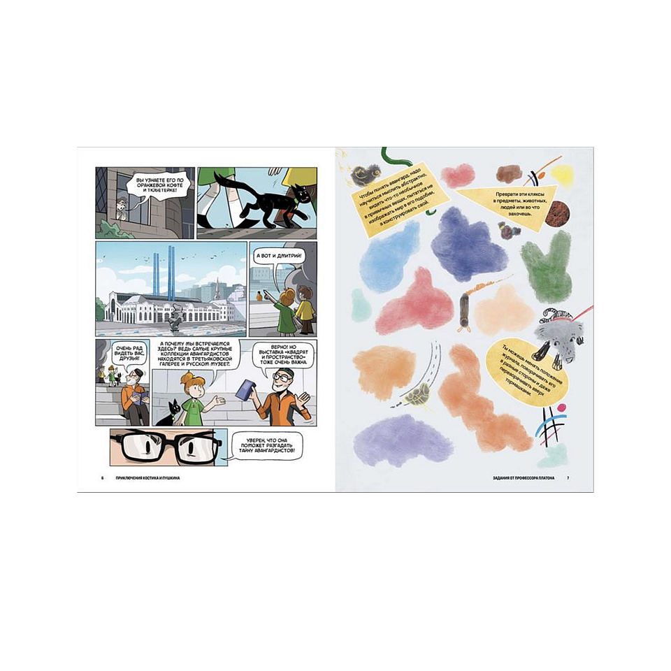 Журнал «Юный Искусствовед» №5