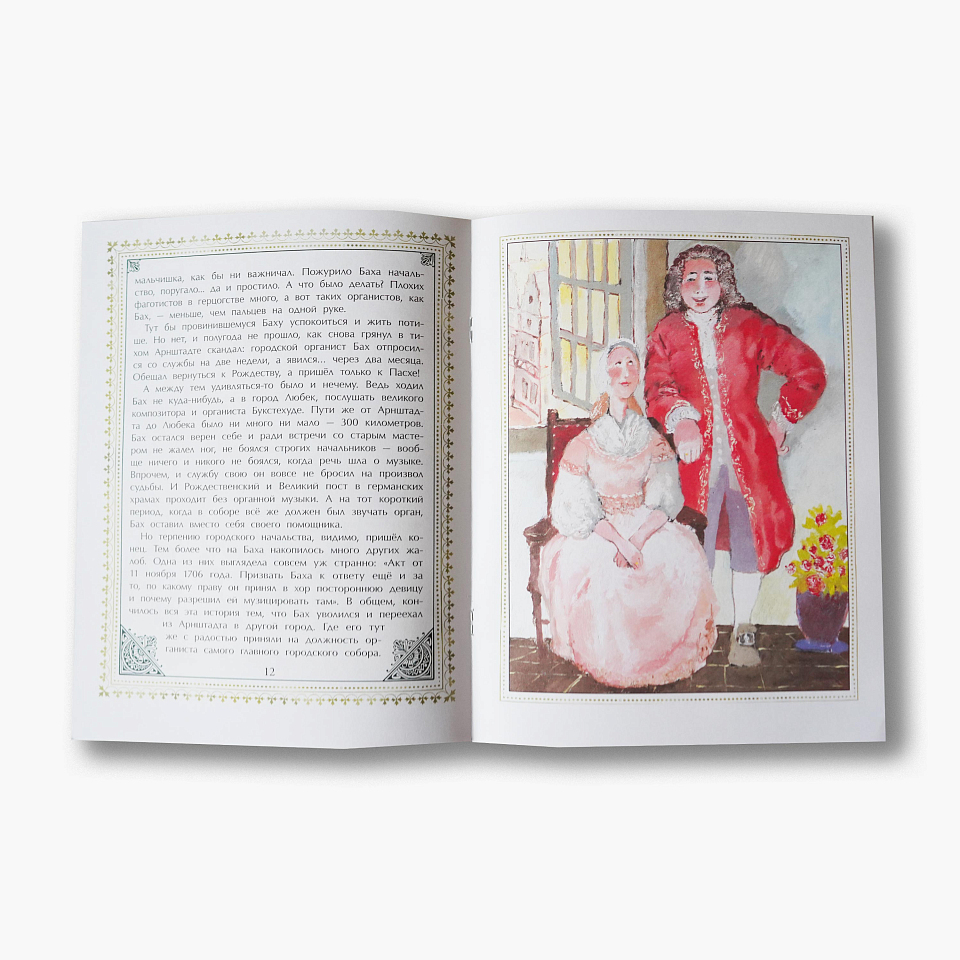 Бах Иоганн Себастьян