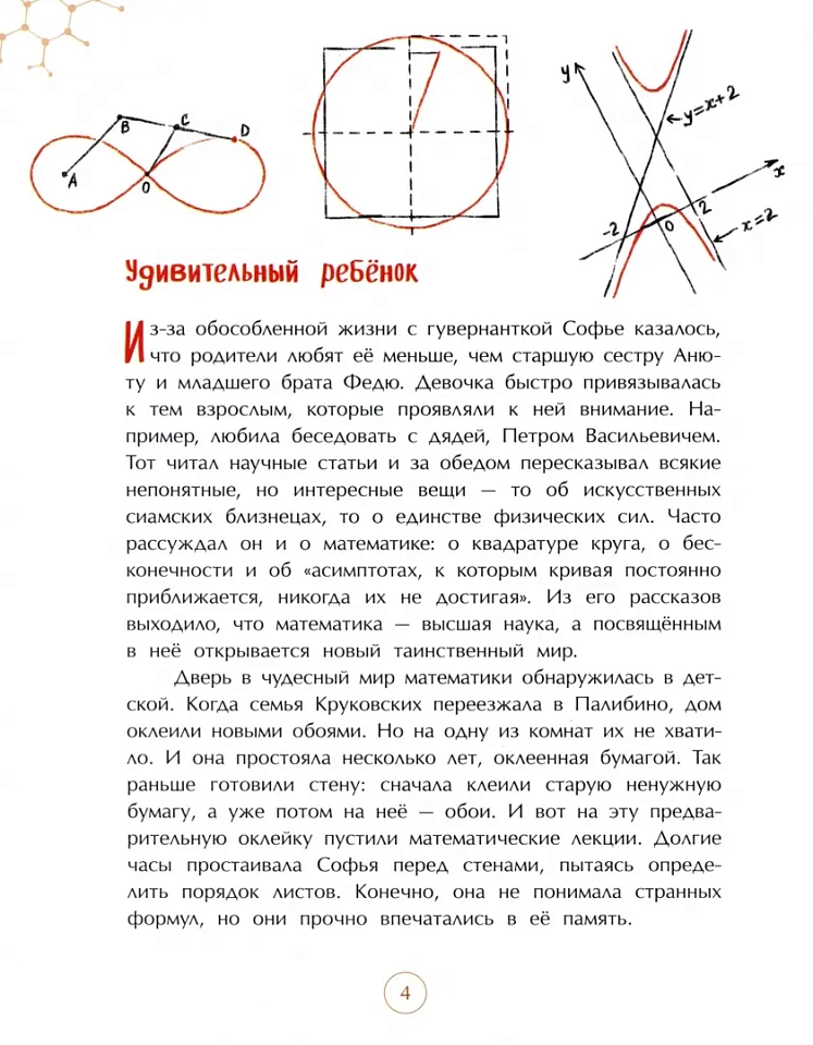 Софья Ковалевская. Принцесса математики