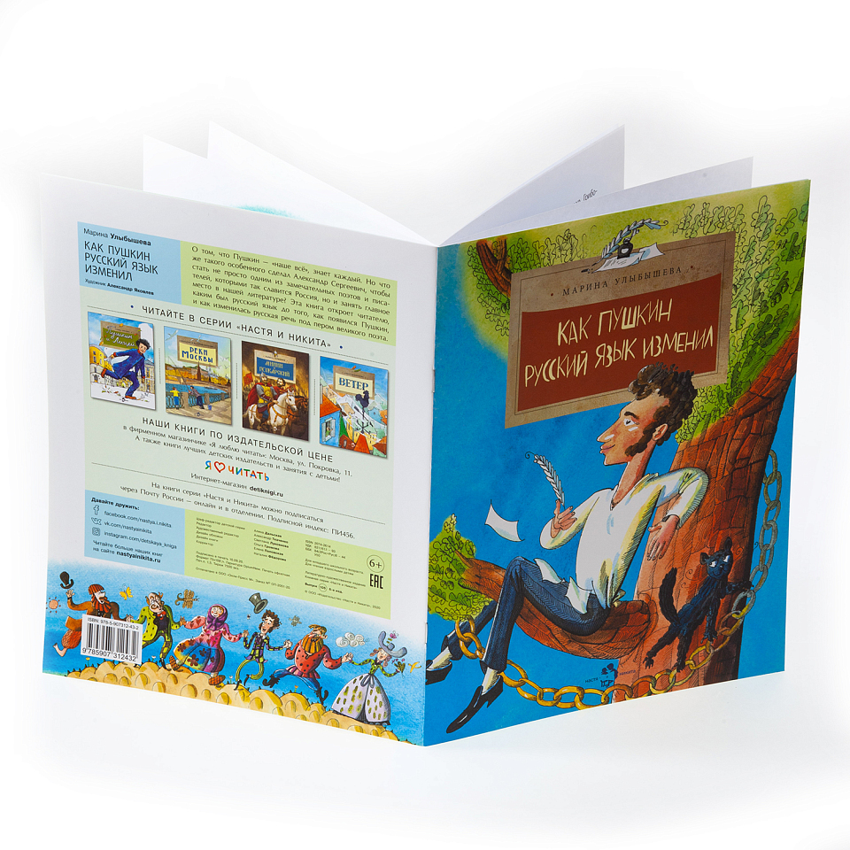 Как Пушкин русский язык изменил