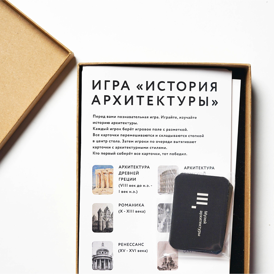 Игра «История архитектуры»