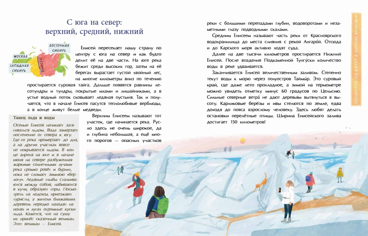 Енисей. Большая вода