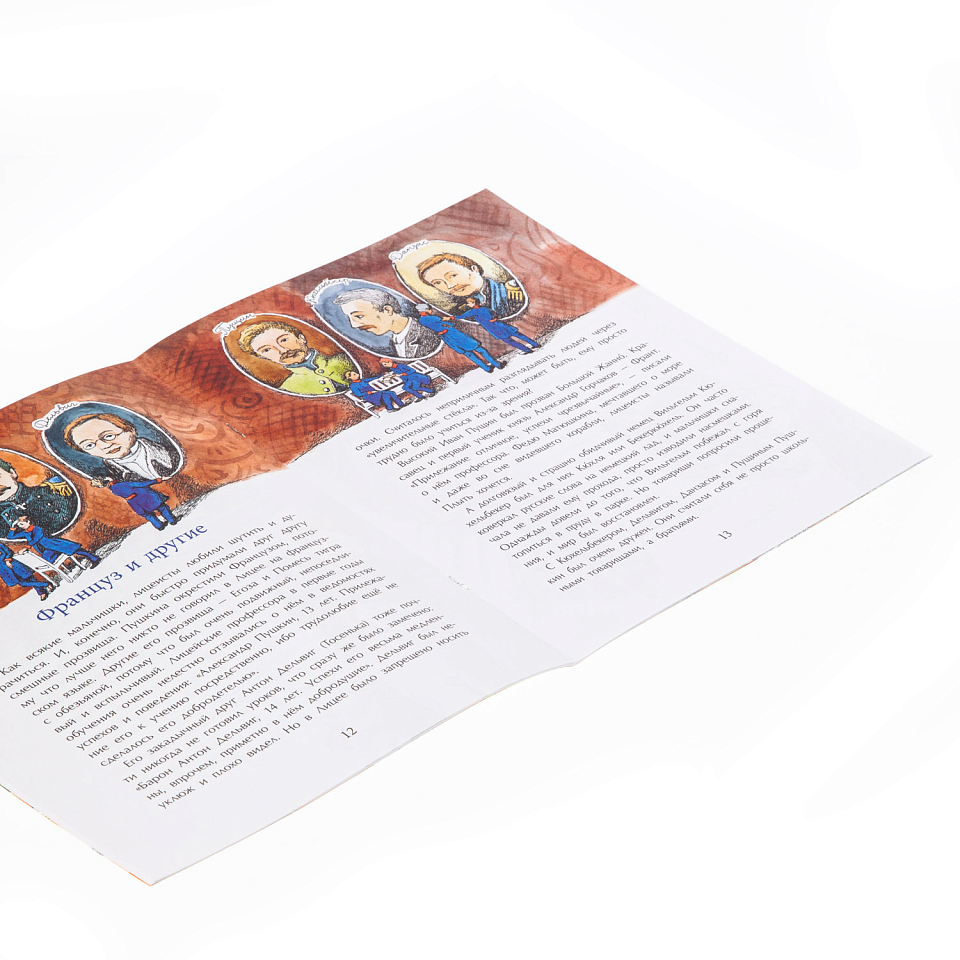 Пушкин и лицей