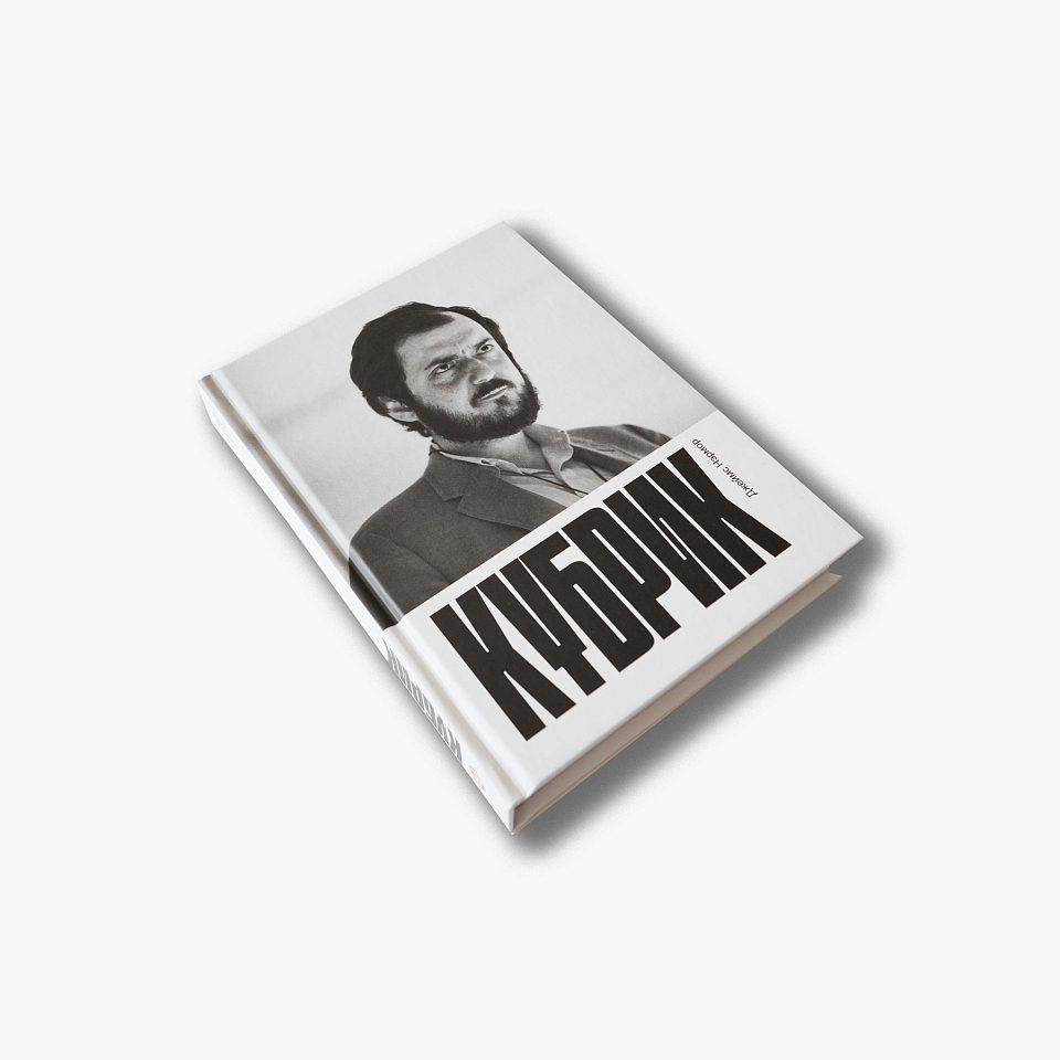 Кубрик