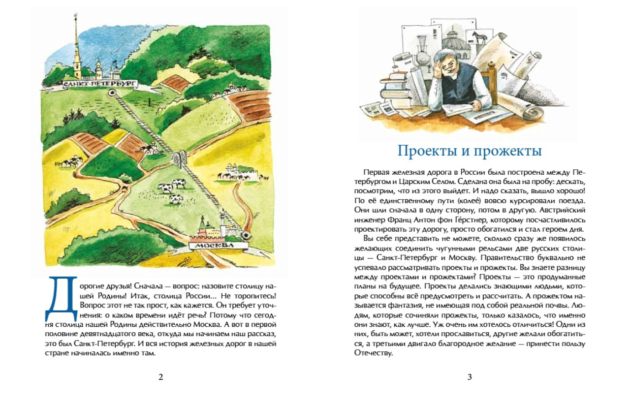 От столицы до столицы. Николаевская железная дорога