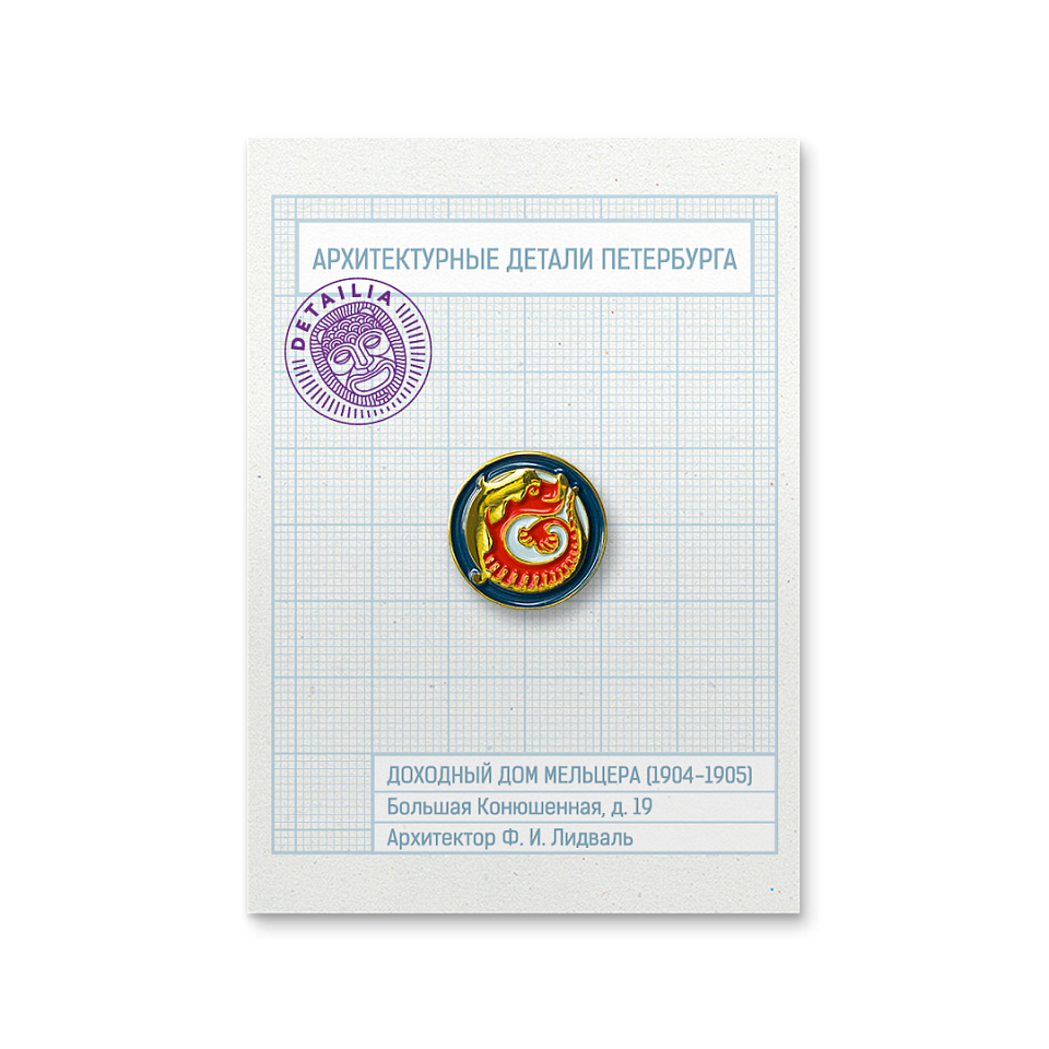 Значок «Доходный дом Мельцера»