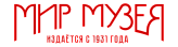 Мир Музея