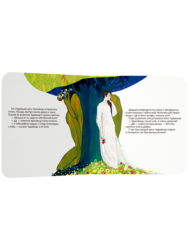 Красавица и чудовище в стиле Климта