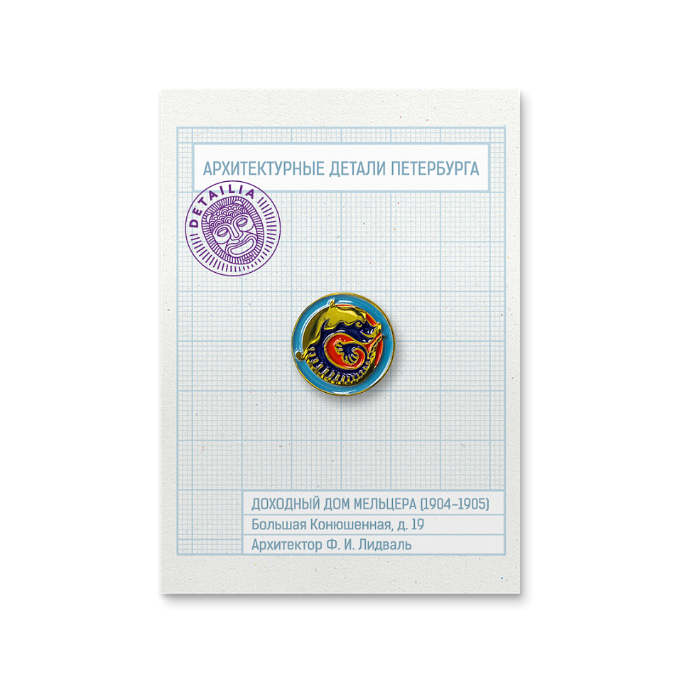 Значок «Доходный дом Мельцера»