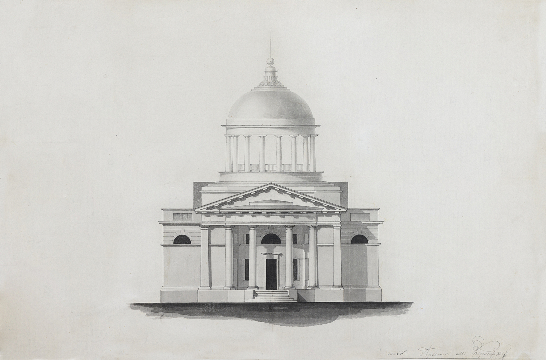 Коринфский Михаил Петрович (настоящая фамилия Варенцов; 1788–1851). Проект церкви. Не ранее 1819 г. Бумага, тушь