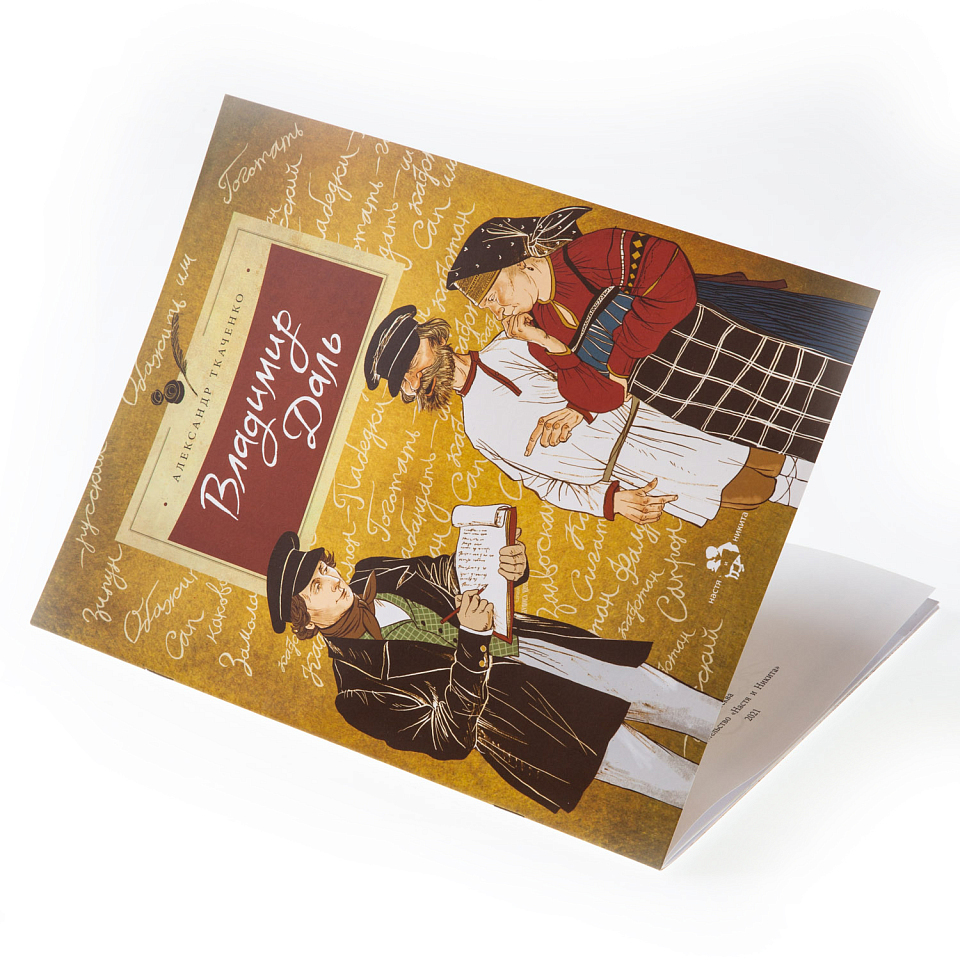 Владимир Даль