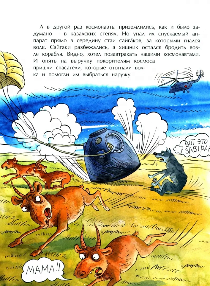 Летающие звёзды