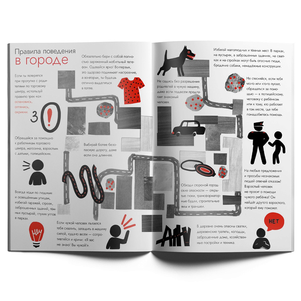 Опасные приключения Веры и Саши. Уровень: Город