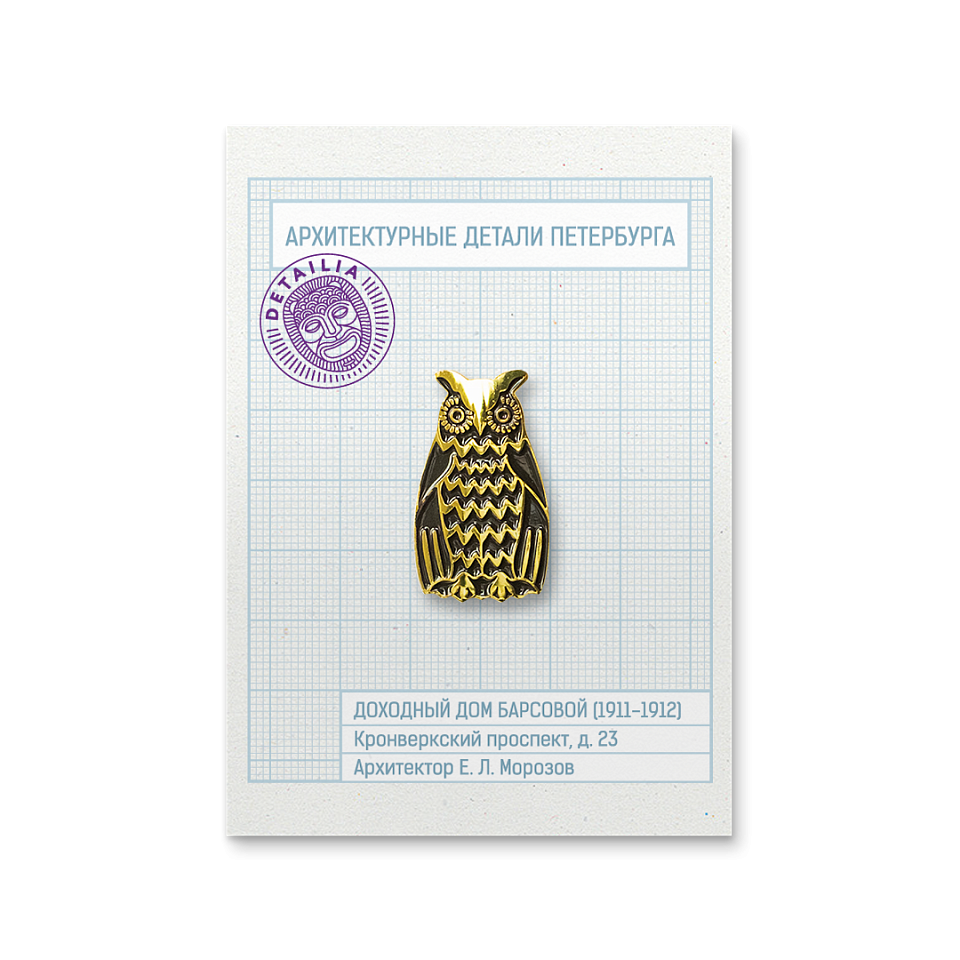 Значок «Дом Барсовой»