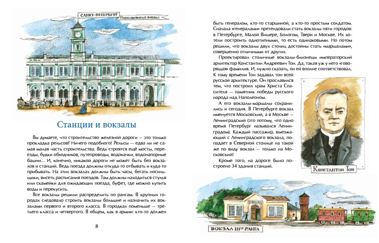 От столицы до столицы. Николаевская железная дорога