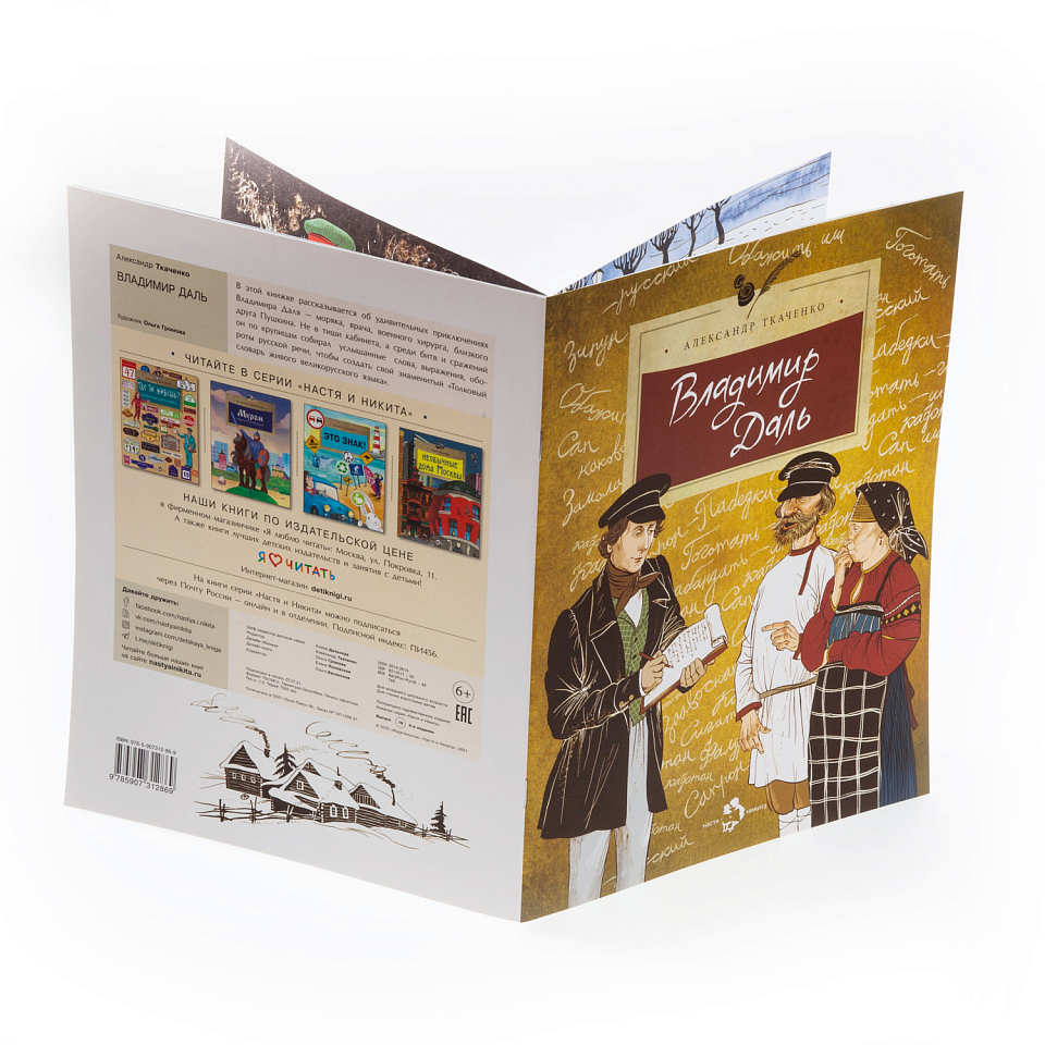 Владимир Даль