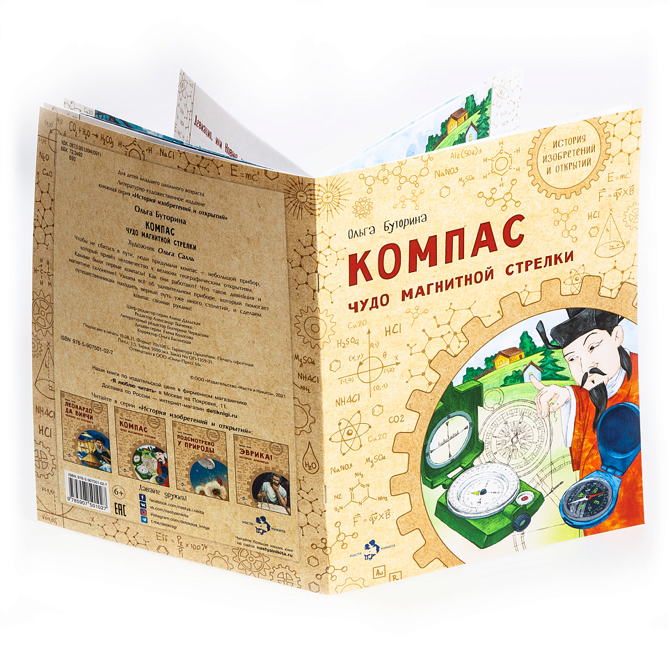 Компас. Чудо магнитной стрелки