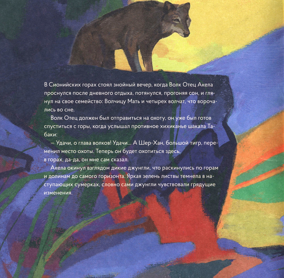 Маугли в стиле Поля Гогена     