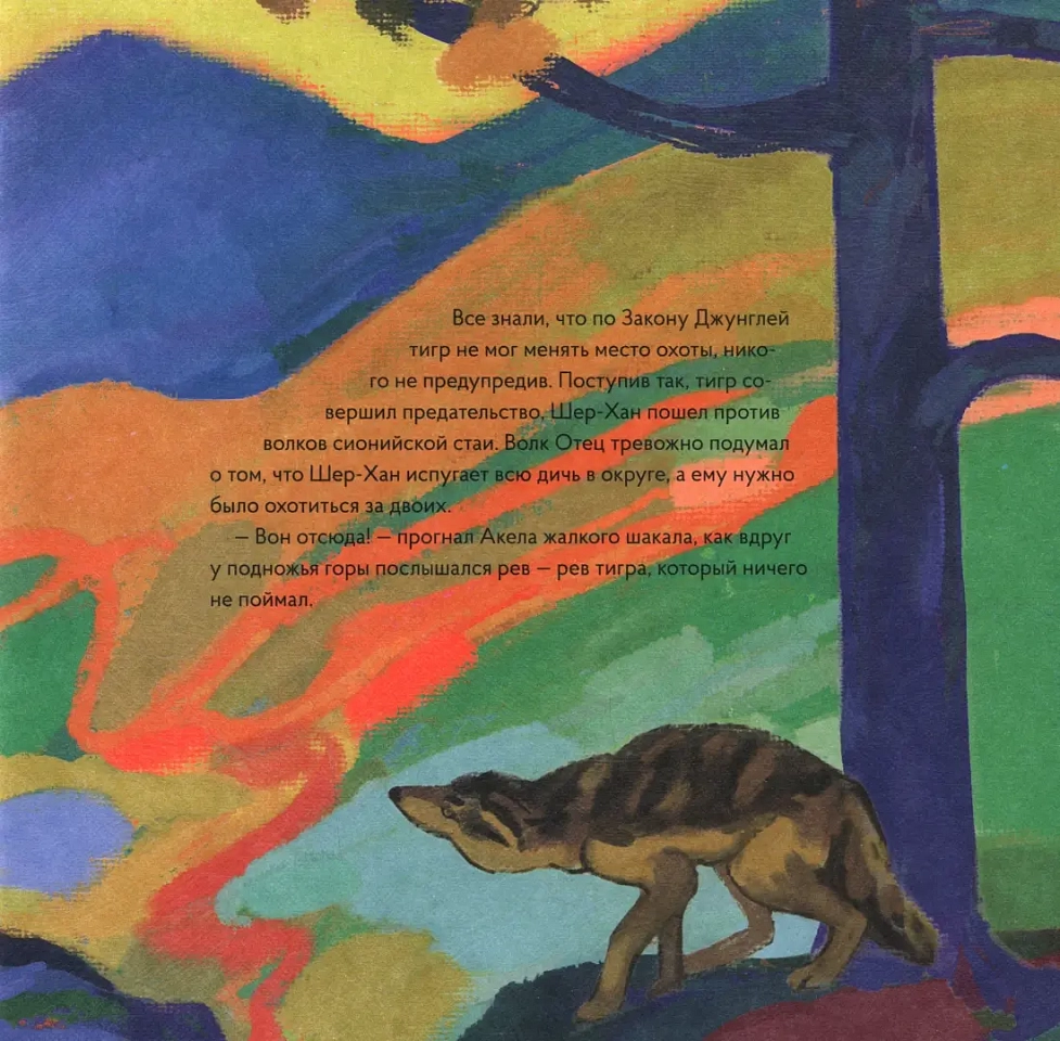 Маугли в стиле Поля Гогена     