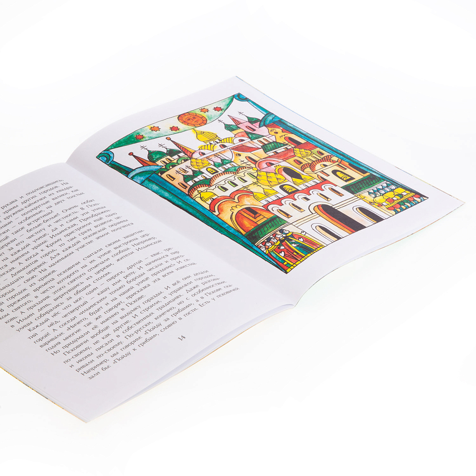 Псков. Город-богатырь