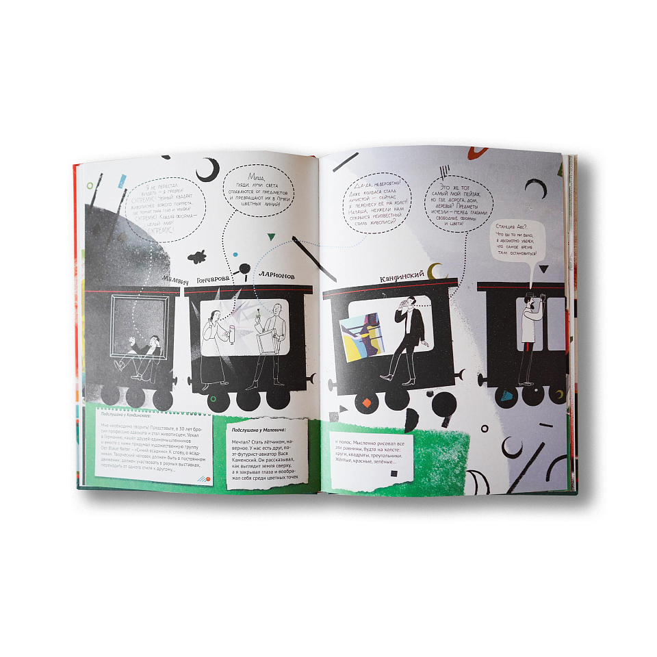 Мчится поезд «Авангард»