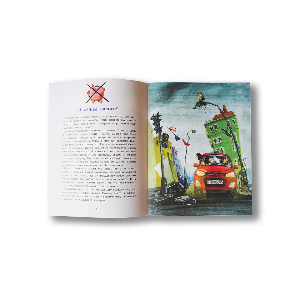 Зачем нужны налоги?