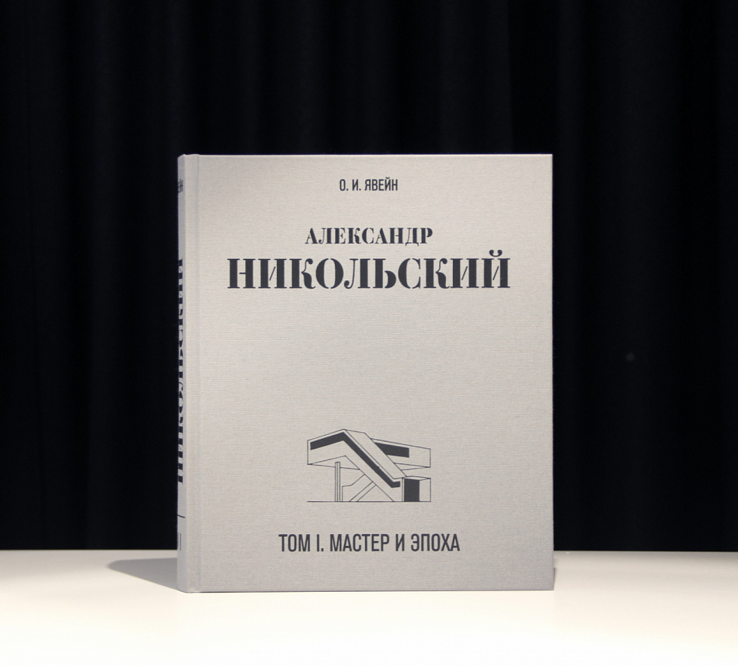 Александр Никольский. Издание в 2-х томах