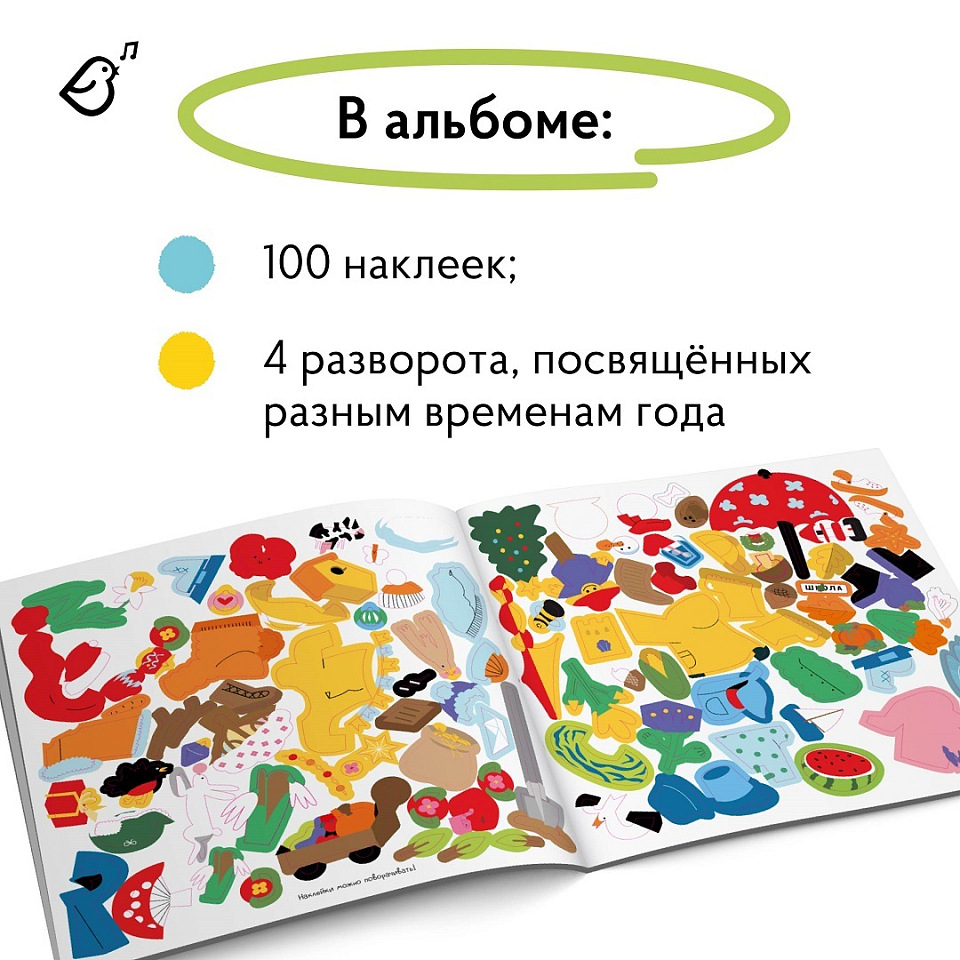 Альбомная книжка с наклейками. 100 веселых наклеек: Времена года