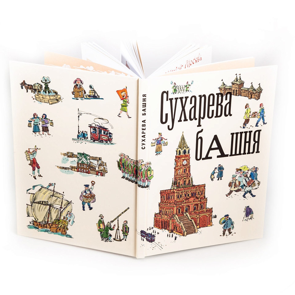 Сухарева башня