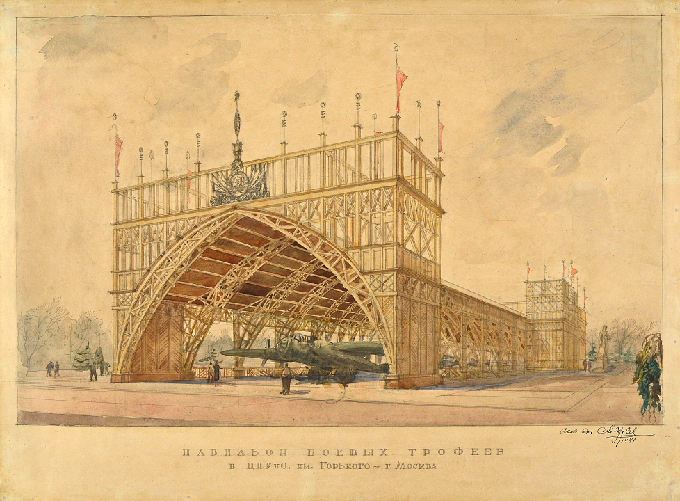 А.В. Щусев. Проект Павильона боевых трофеев в Центральном парке культуры и отдыха имени Горького в Москве. Перспектива, 1941
