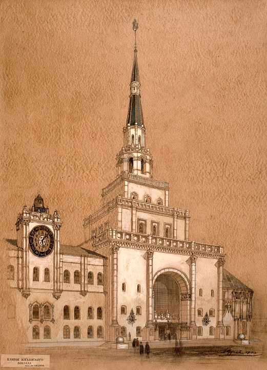 Щусев А.В. Проект Казанского вокзала. Москва. 1913 г. Из собрания Музея архитектуры им. А.В. Щусева