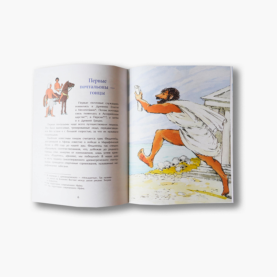 Почта: от наскального рисунка до электронного письма