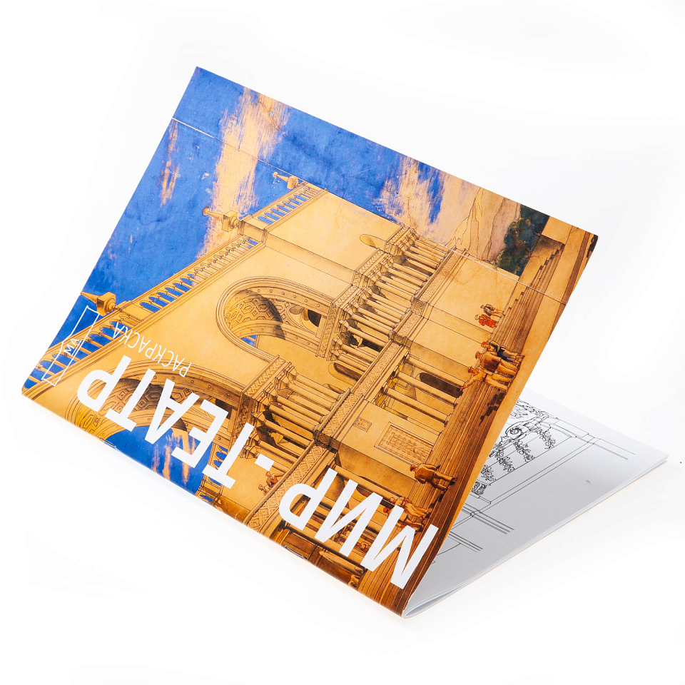 Мир-театр. Раскраска