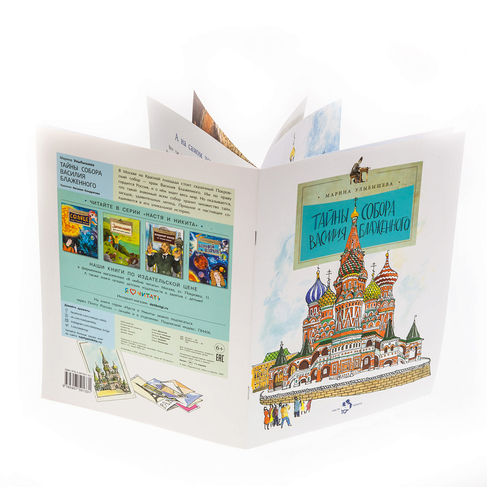 Тайны собора Василия Блаженного