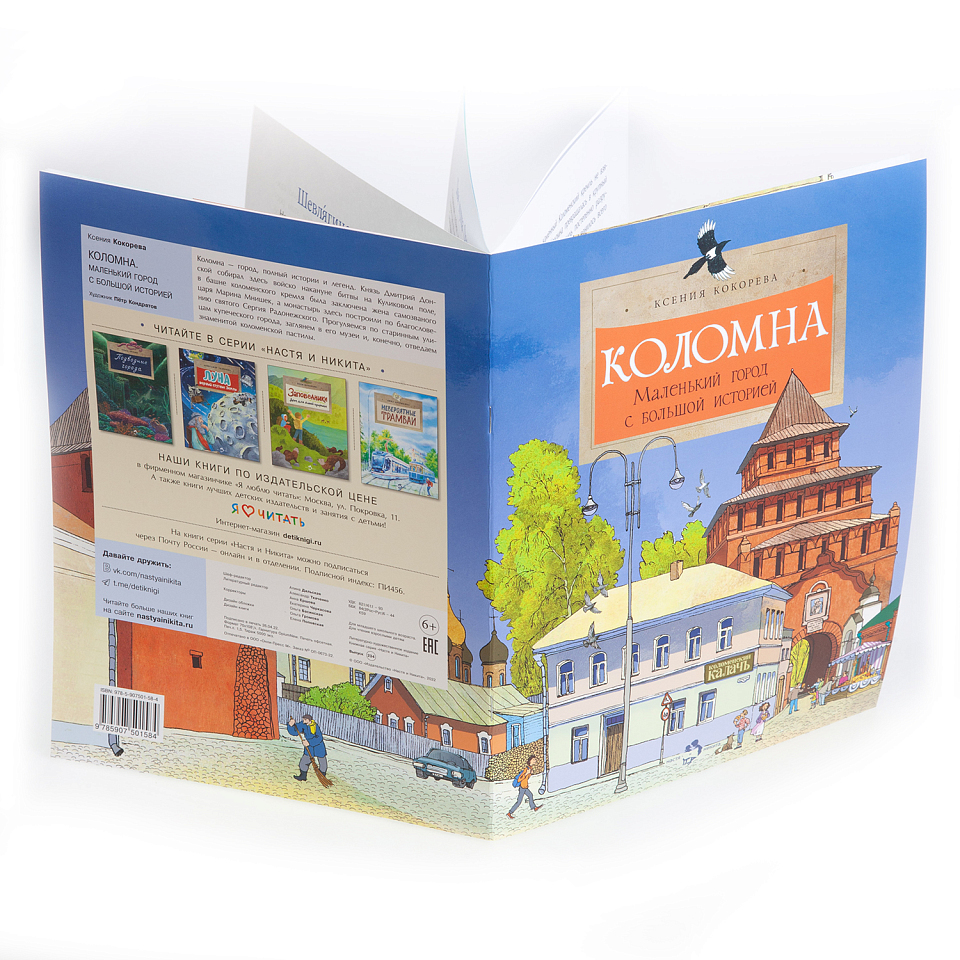 Коломна. Маленький город с большой историей
