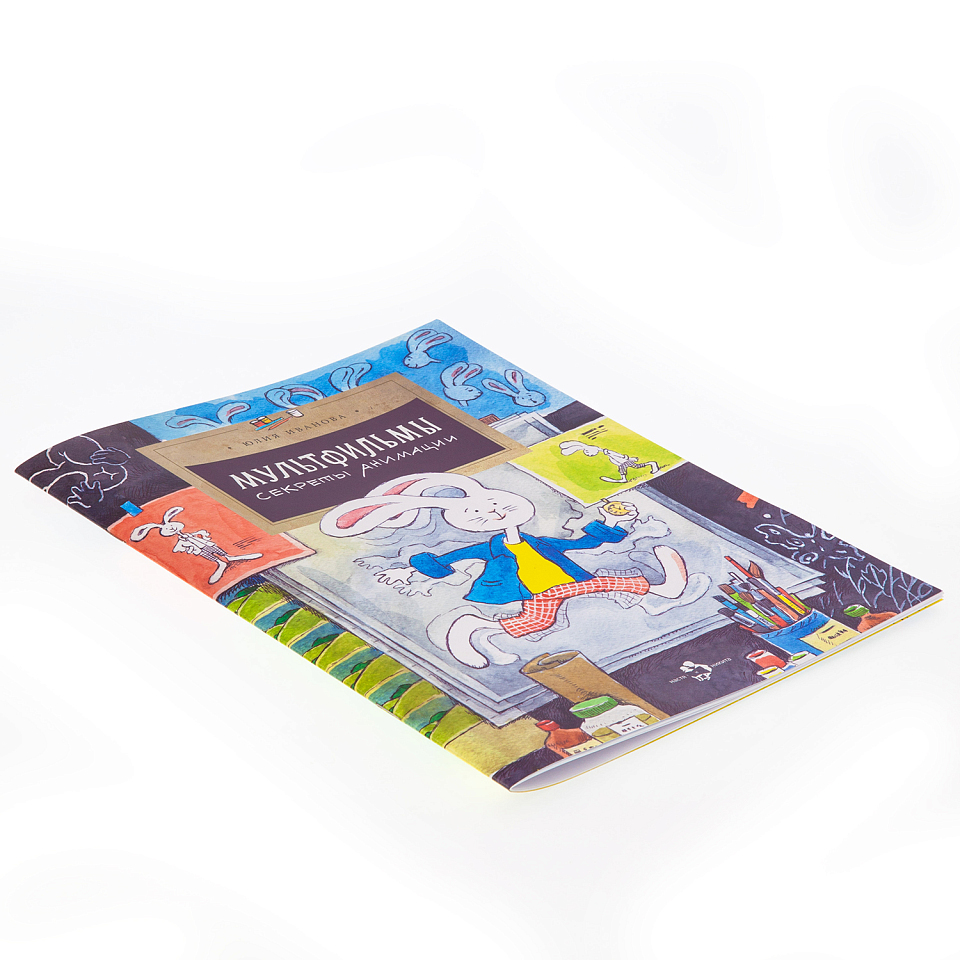 Мультфильмы. Секреты анимации