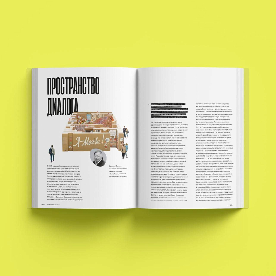 Журнал Prodigest: практика архитектурного бизнеса