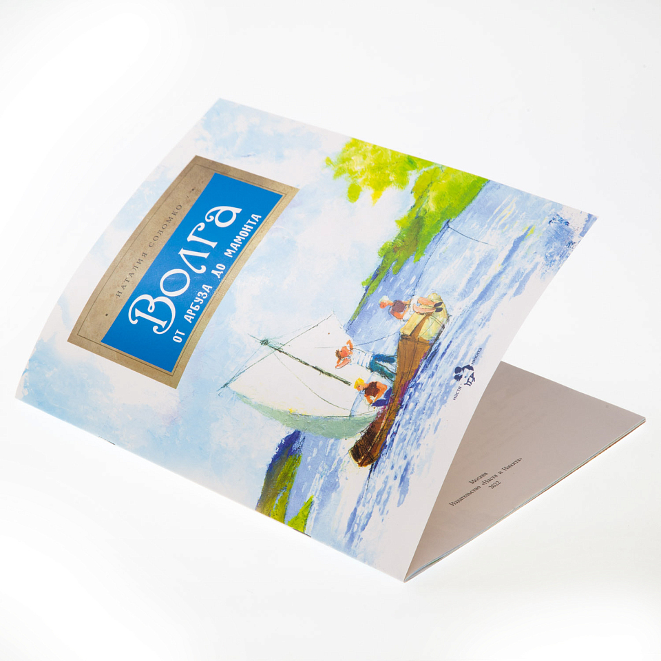 Волга. От арбуза до мамонта