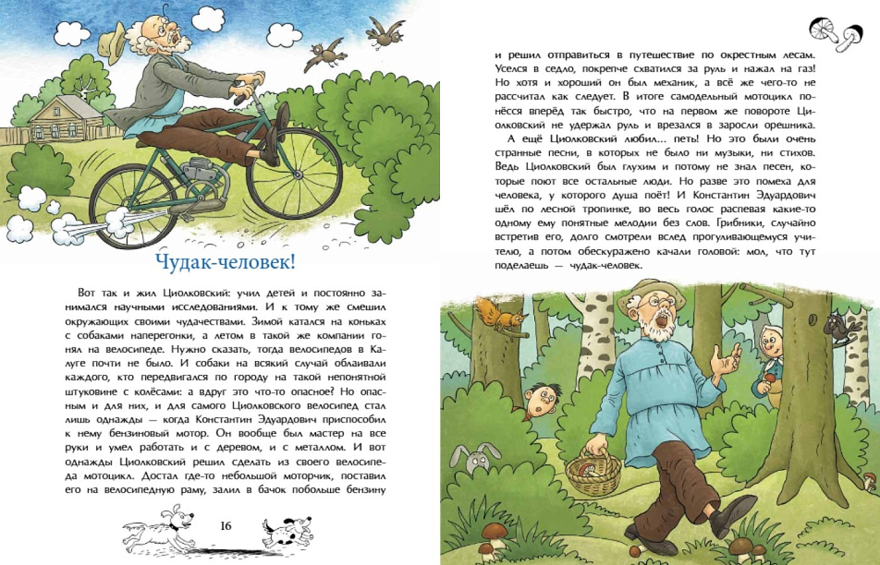 Циолковский. Путь к звёздам