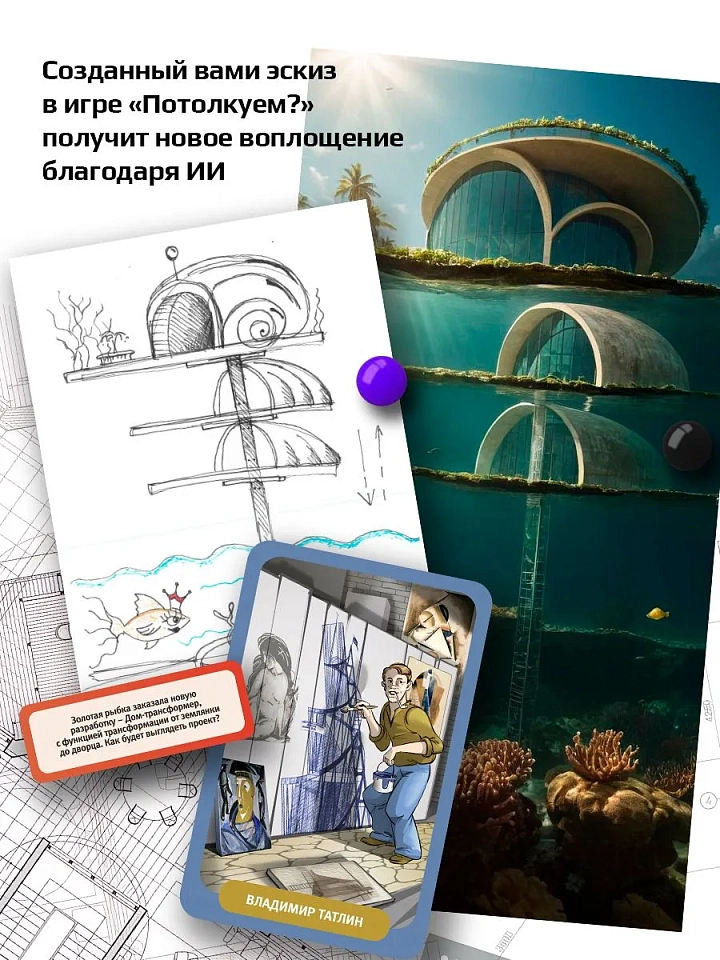 Настольная игра «Потолкуем? Архитектура»