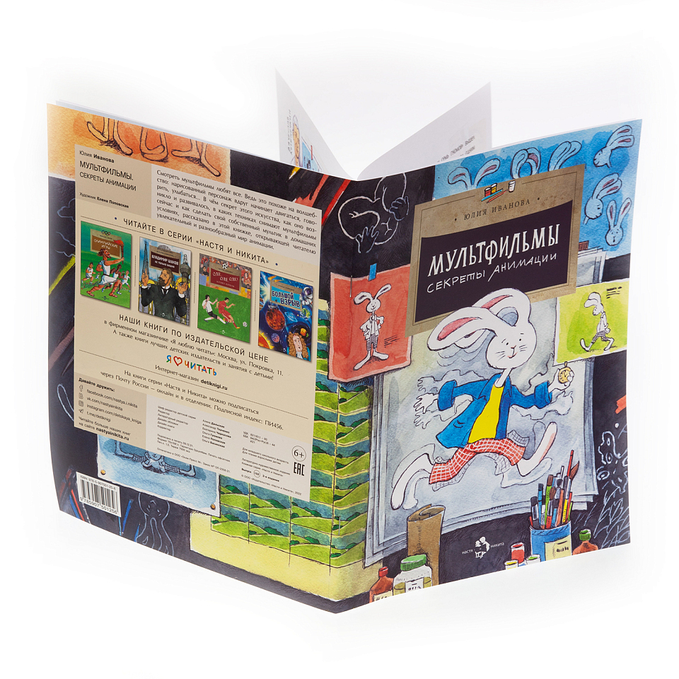 Мультфильмы. Секреты анимации