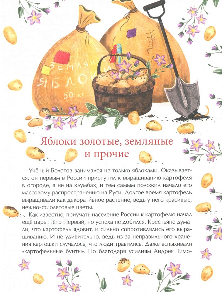 Эх, яблочко! Неизвестные истории известного фрукта
