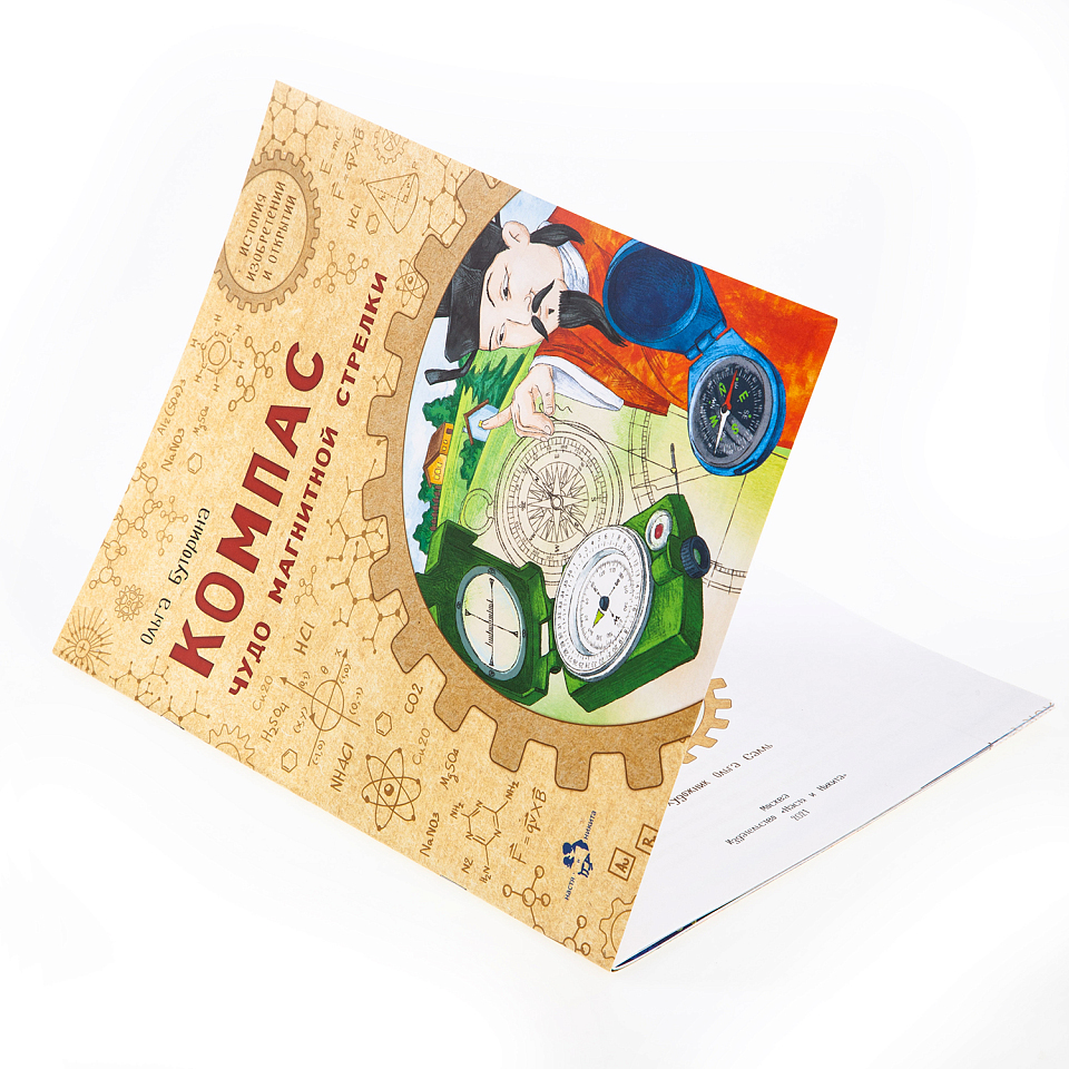 Компас. Чудо магнитной стрелки