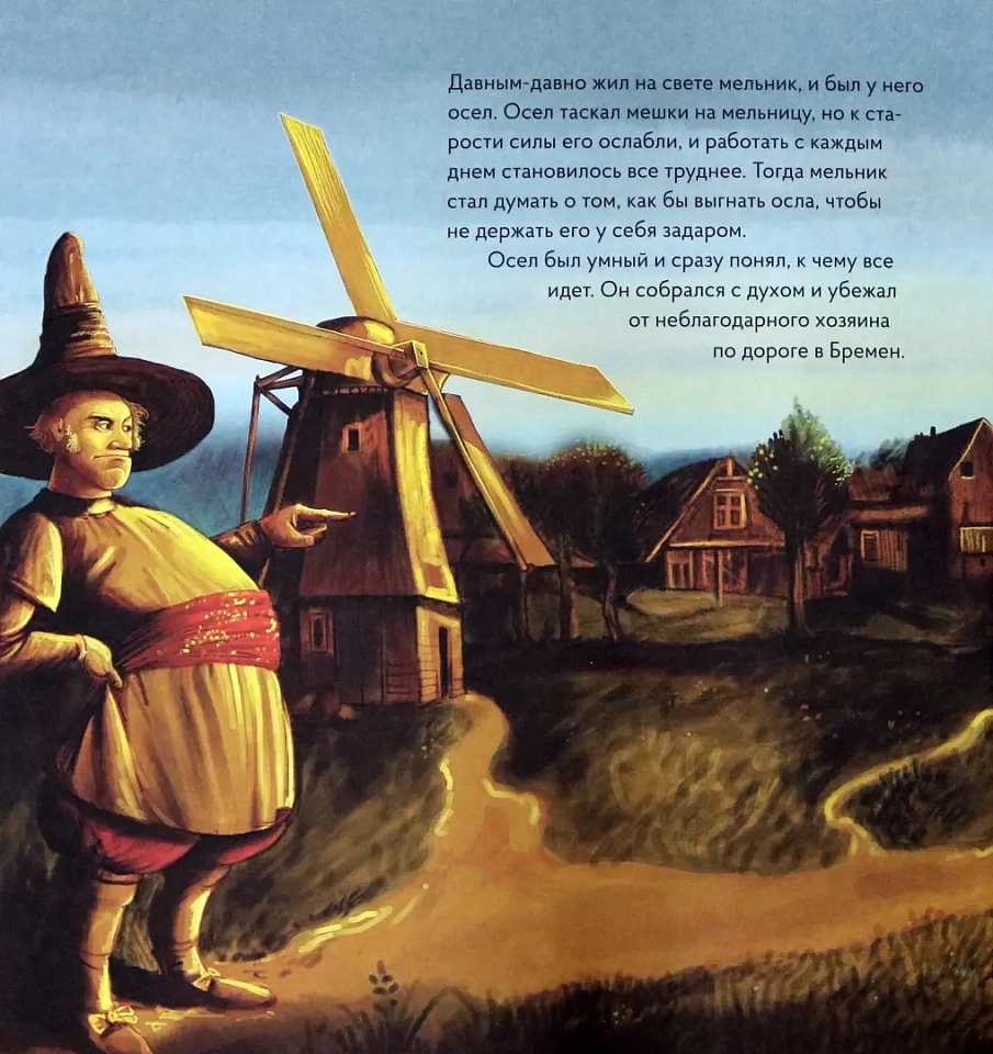 Бременские музыканты в стиле Рембрандта