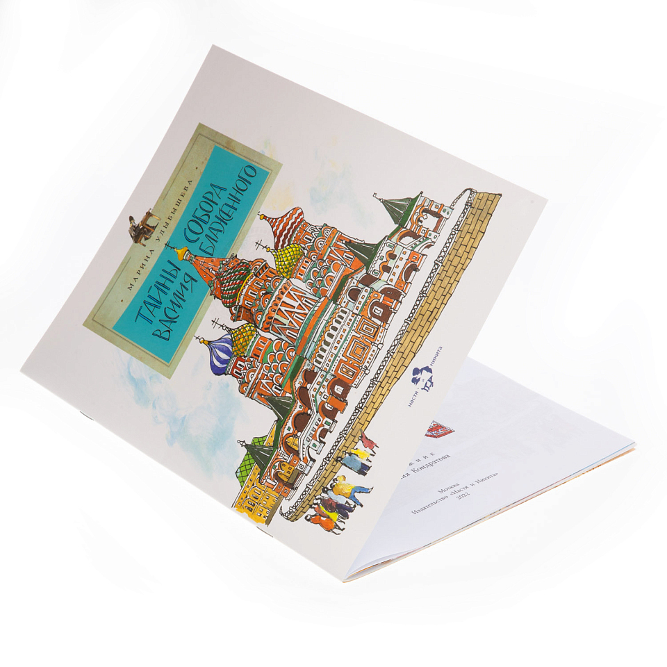 Тайны собора Василия Блаженного