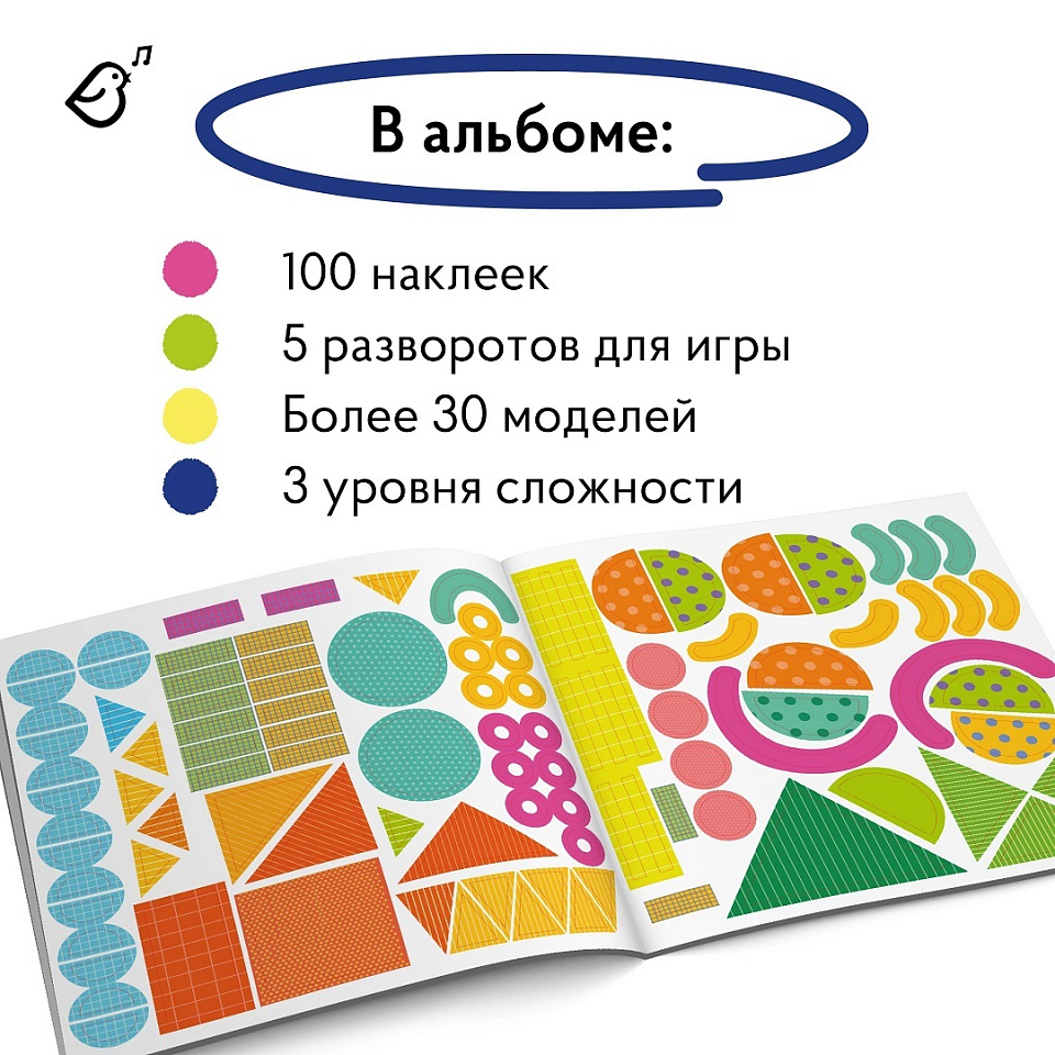 Альбомная книжка с наклейками. 100 веселых наклеек:  Веселый конструктор